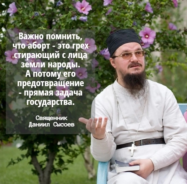 Аборты должны быть запрещены ради детей, которых уже убили вчера, убьют сегодня, и ради…