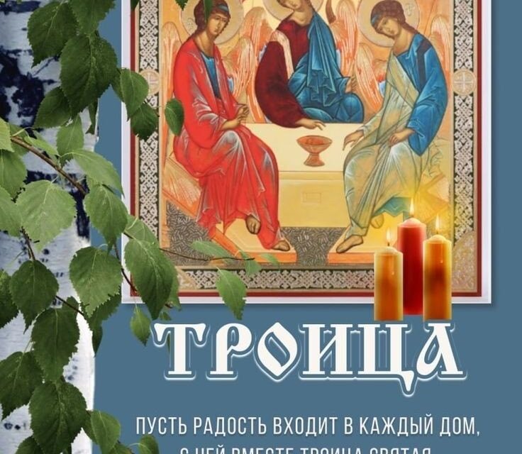 С праздником!