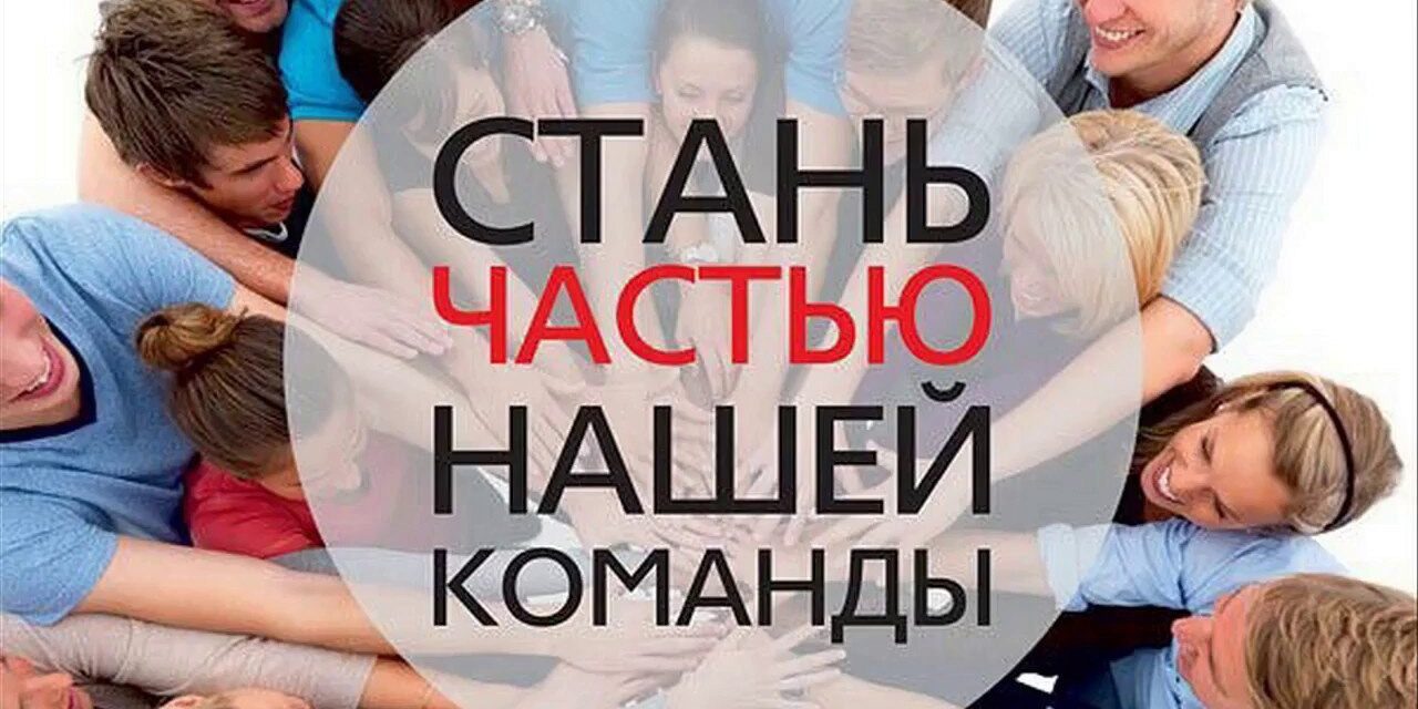 Дорогие друзья! В связи с расширением центра объявляем набор единомышленников в нашу команду! Ты…