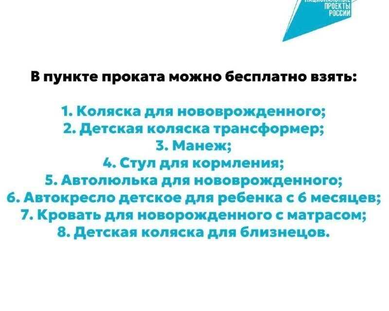 В рамках национального проекта «Семья» для поддержки семей с новорожденными детьми, снятия материальной нагрузки,…